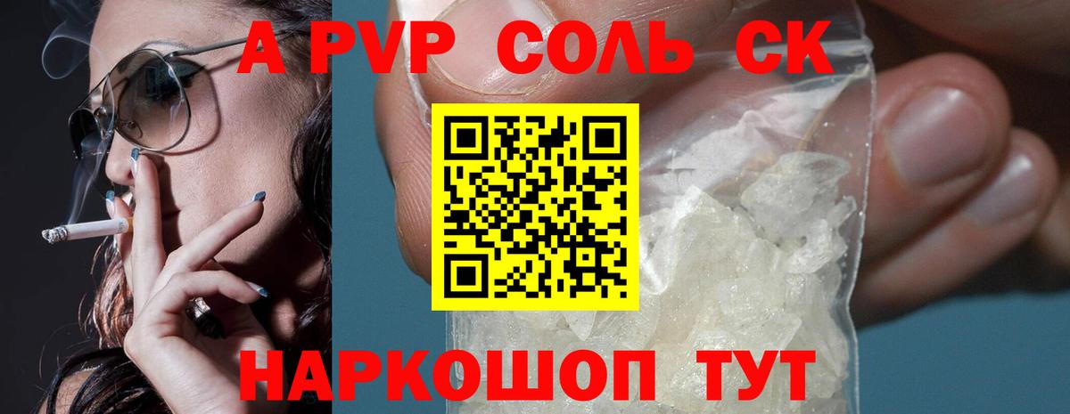 A-PVP СК  Alfa_PVP Crystall  APVP  Вход с VPN  Ковров  Альфа ПВП СК 