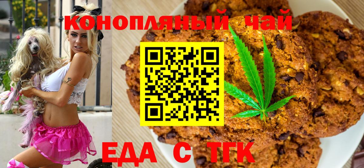 Печенье с ТГК конопля  Вход с VPN  Ковров 