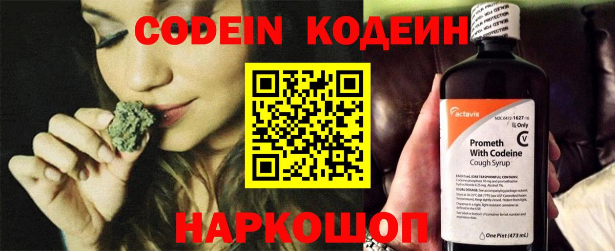 Кодеин напиток Lean (лин) Ковров