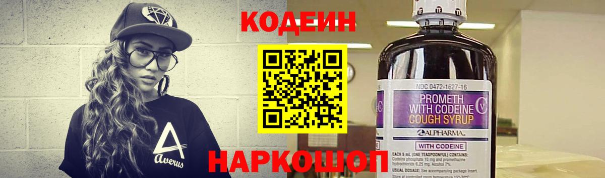 Ковров  Codein Purple Drank  Вход с VPN  Кодеиновый сироп Lean напиток Lean (лин) 