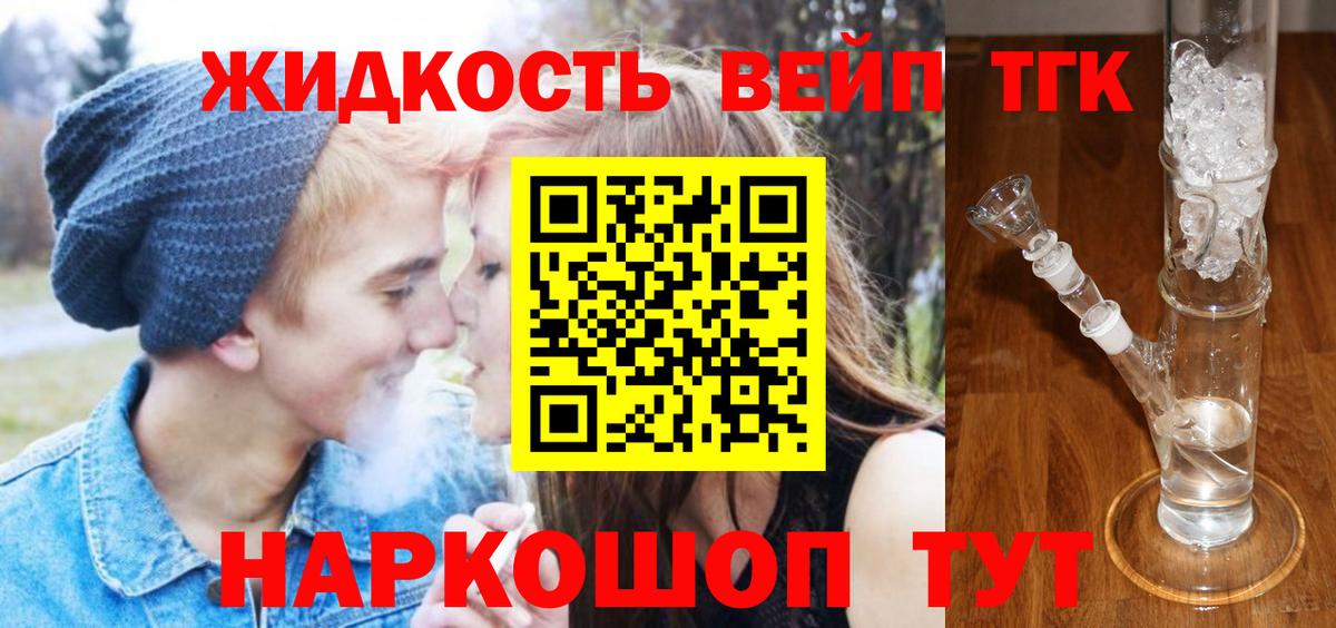 Дистиллят ТГК вейп с тгк Ковров